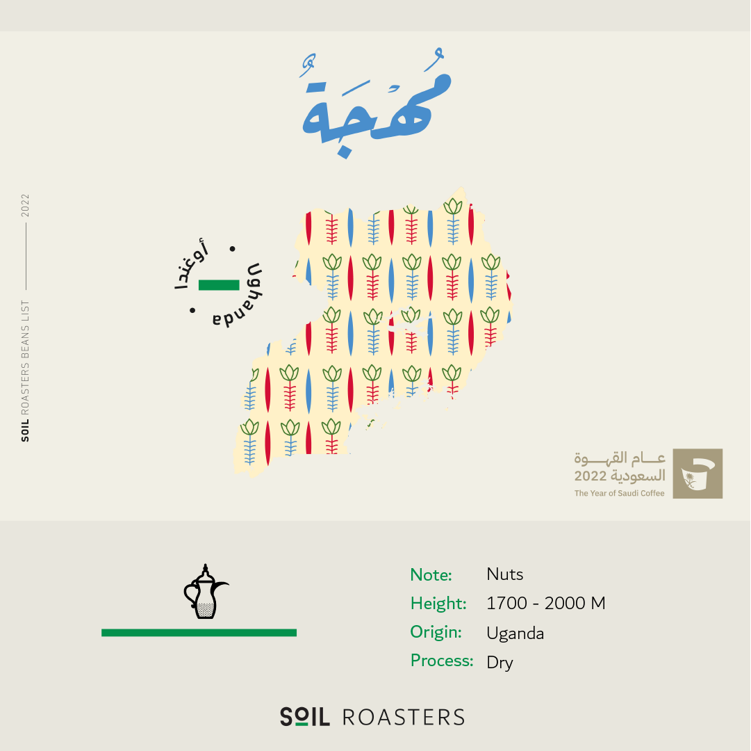 SOIL | مُهجَة