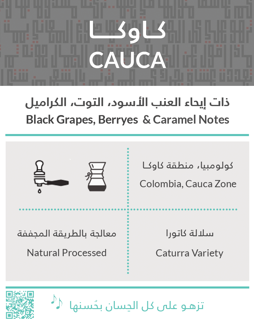 كفة | CAUCA