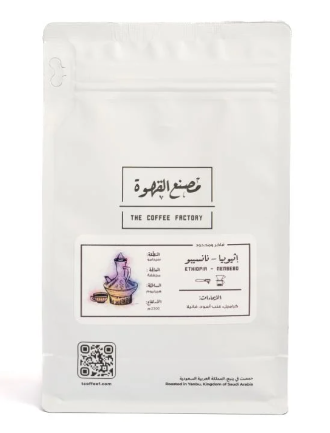 إثيوبيا - نانسيبو | Ethiopia - Nensebo 250g