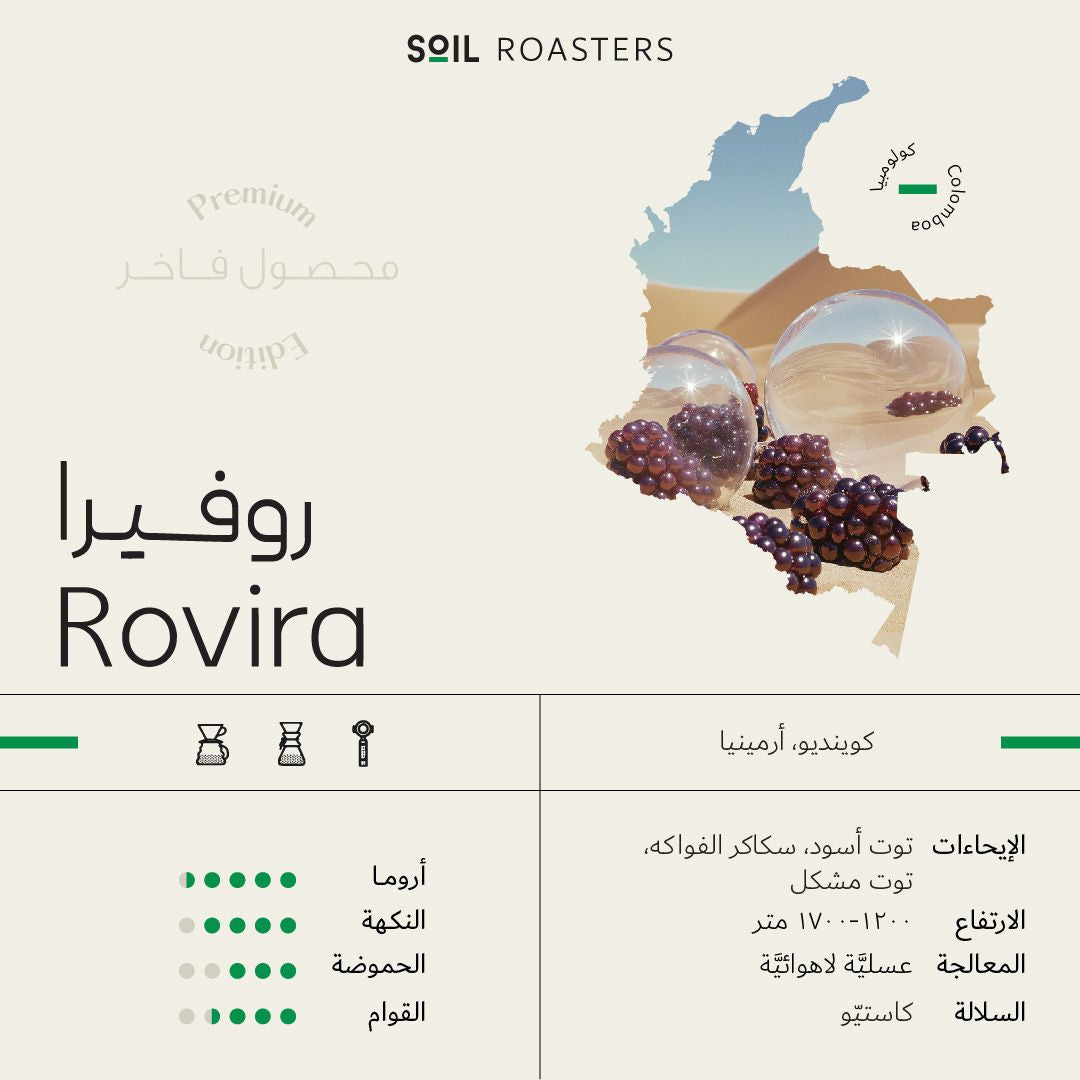 soil روفيرا | Rovira