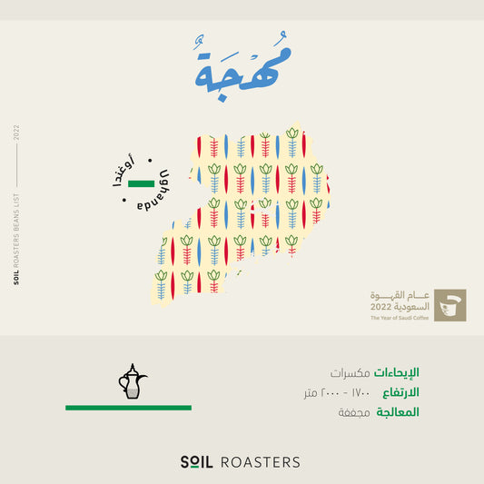 SOIL | مُهجَة