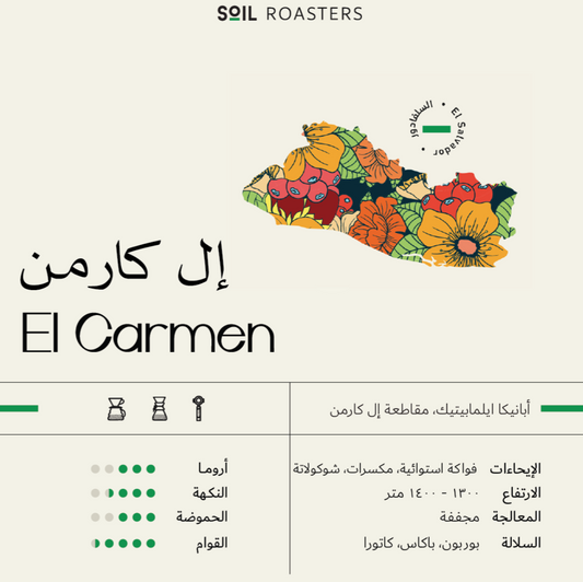 soil - إل كارمن