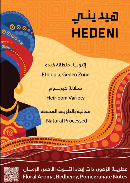 هيديني  -كفة