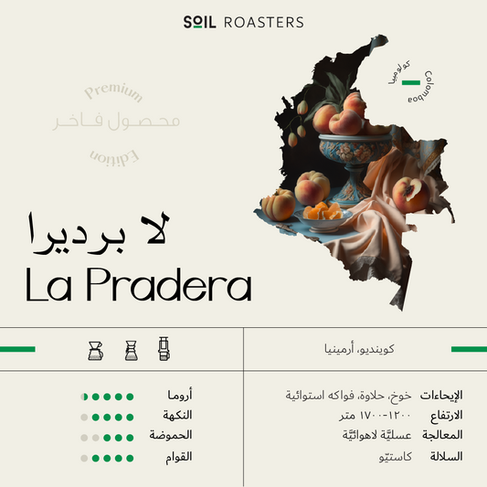 soil La pradera | لابراديرا